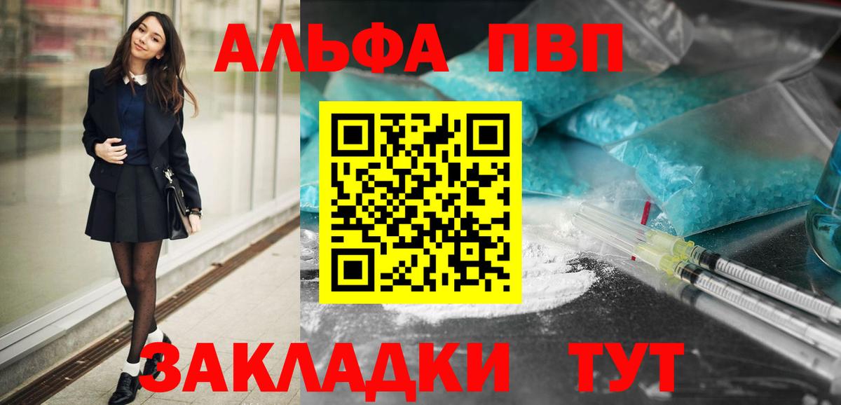 Alpha PVP СК КРИС  даркнет сайт  А ПВП мука  Шахты  Alpha PVP  APVP СК  Вход с VPN 