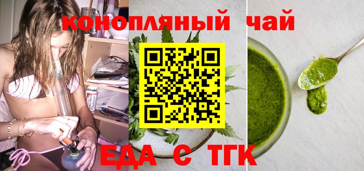Еда ТГК конопля  Вход с VPN  Шахты 