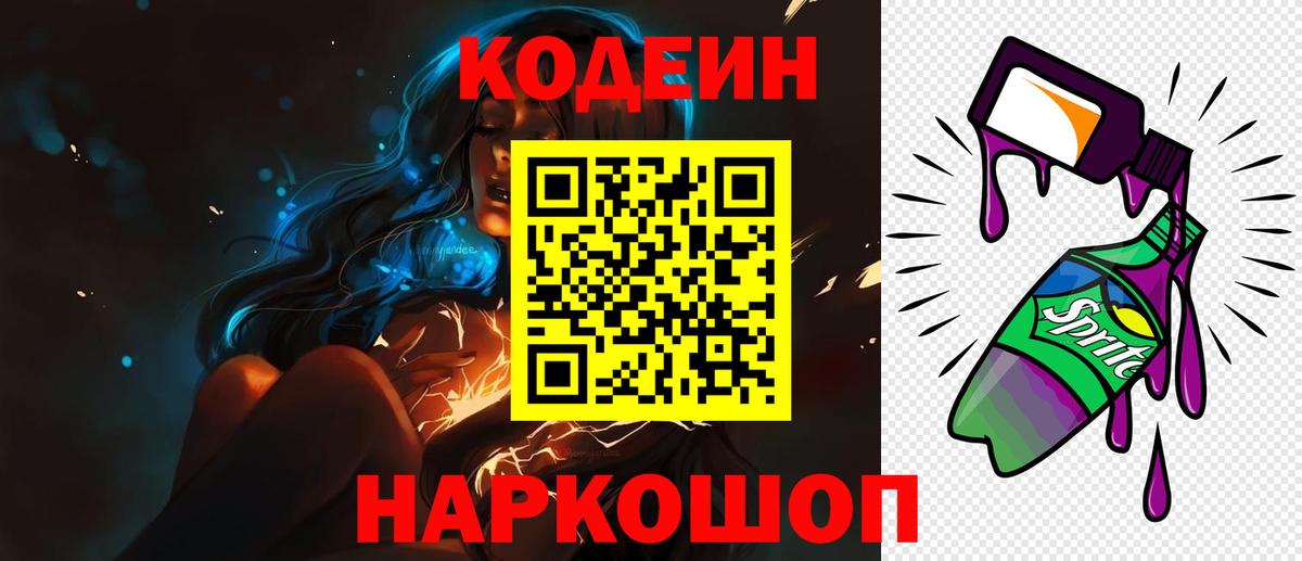 Шахты  Codein напиток Lean (лин)  как найти закладки  Кодеиновый сироп Lean напиток Lean (лин)  Вход с VPN 