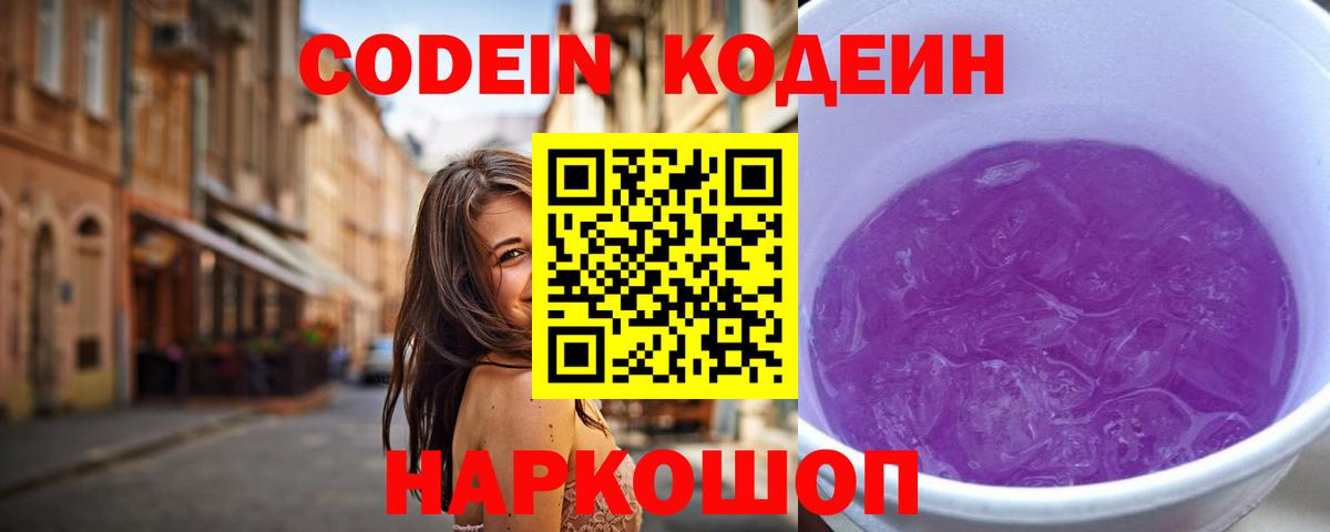 Кодеин напиток Lean (лин) Шахты