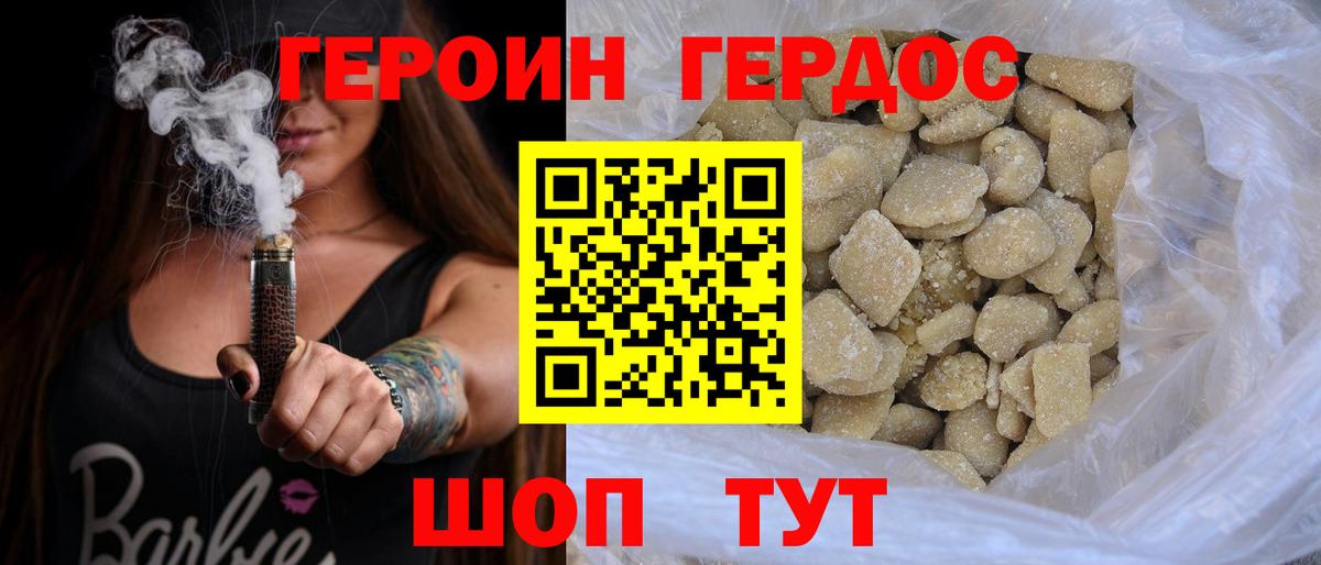 Героин герыч Шахты