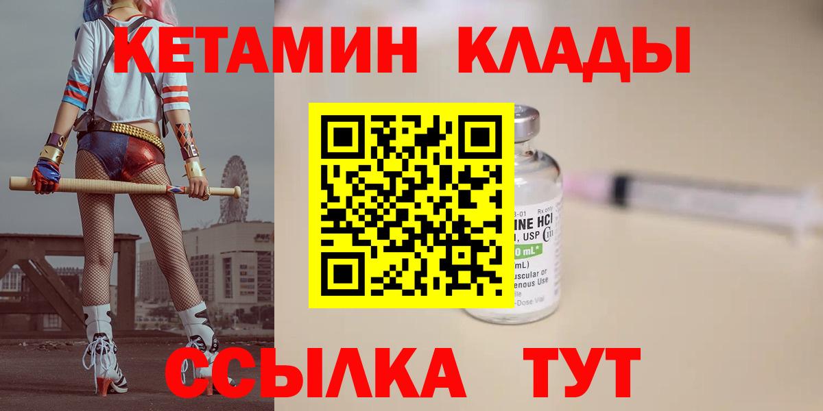 Кетамин VHQ  Вход с VPN  Шахты 