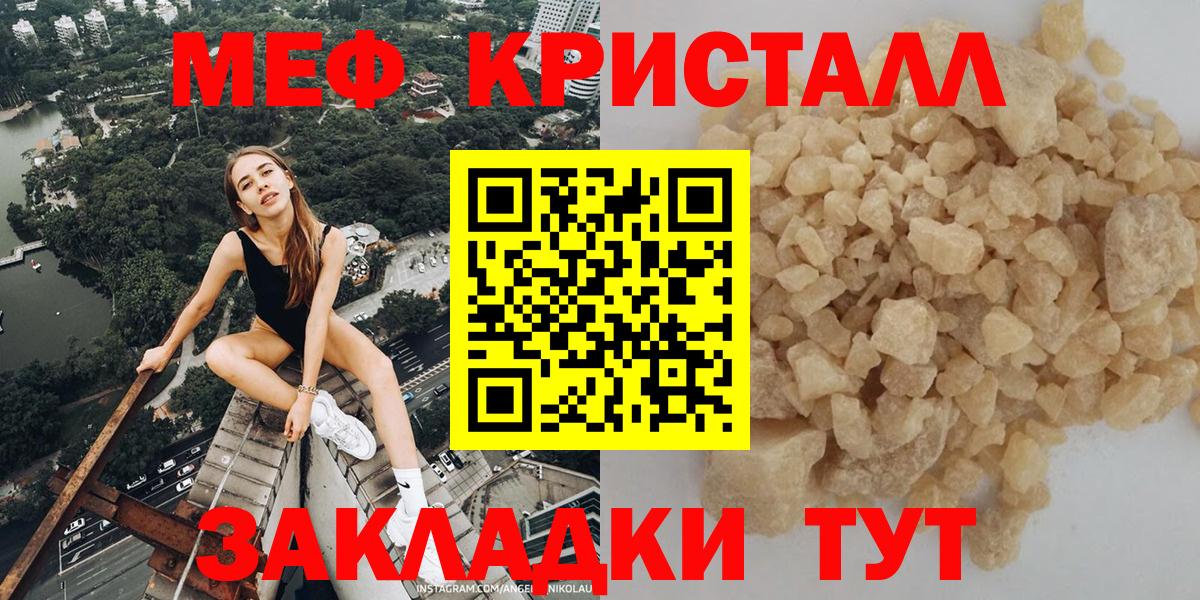 МЕФ  МЕФ мука  Вход с VPN  Шахты 