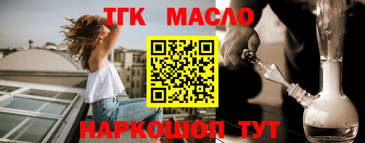 ТГК вейп с тгк  ТГК гашишное масло  Шахты  Вход с VPN 